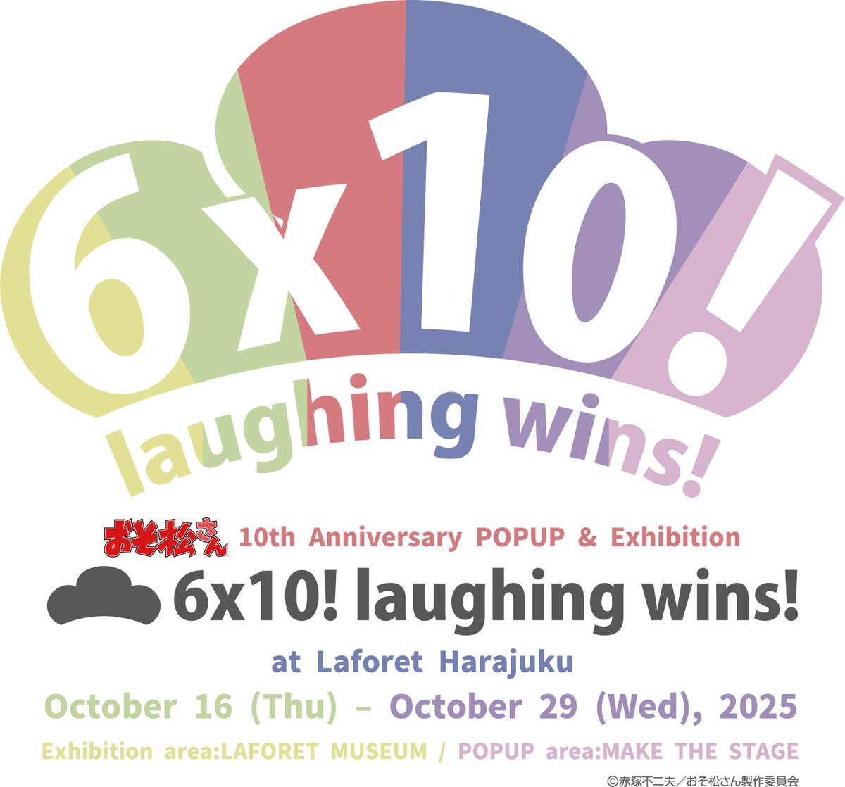 『おそ松さん』大型イベントが10月16日よりラフォーレ原宿で開催!10周年を記念した展示とポップアップストアを展開