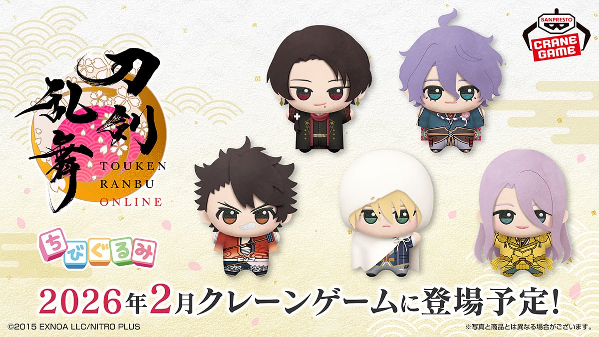 『刀剣乱舞』新プライズ「ちびぐるみ」シリーズが展開決定！第1弾は初期刀、2026年2月に登場予定