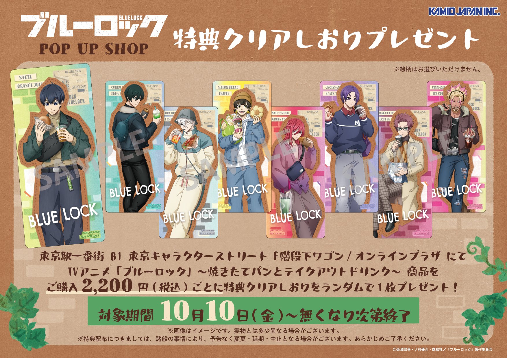 TVアニメ『ブルーロック』POP UP SHOP　特典