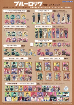 TVアニメ『ブルーロック』POP UP SHOP　グッズ