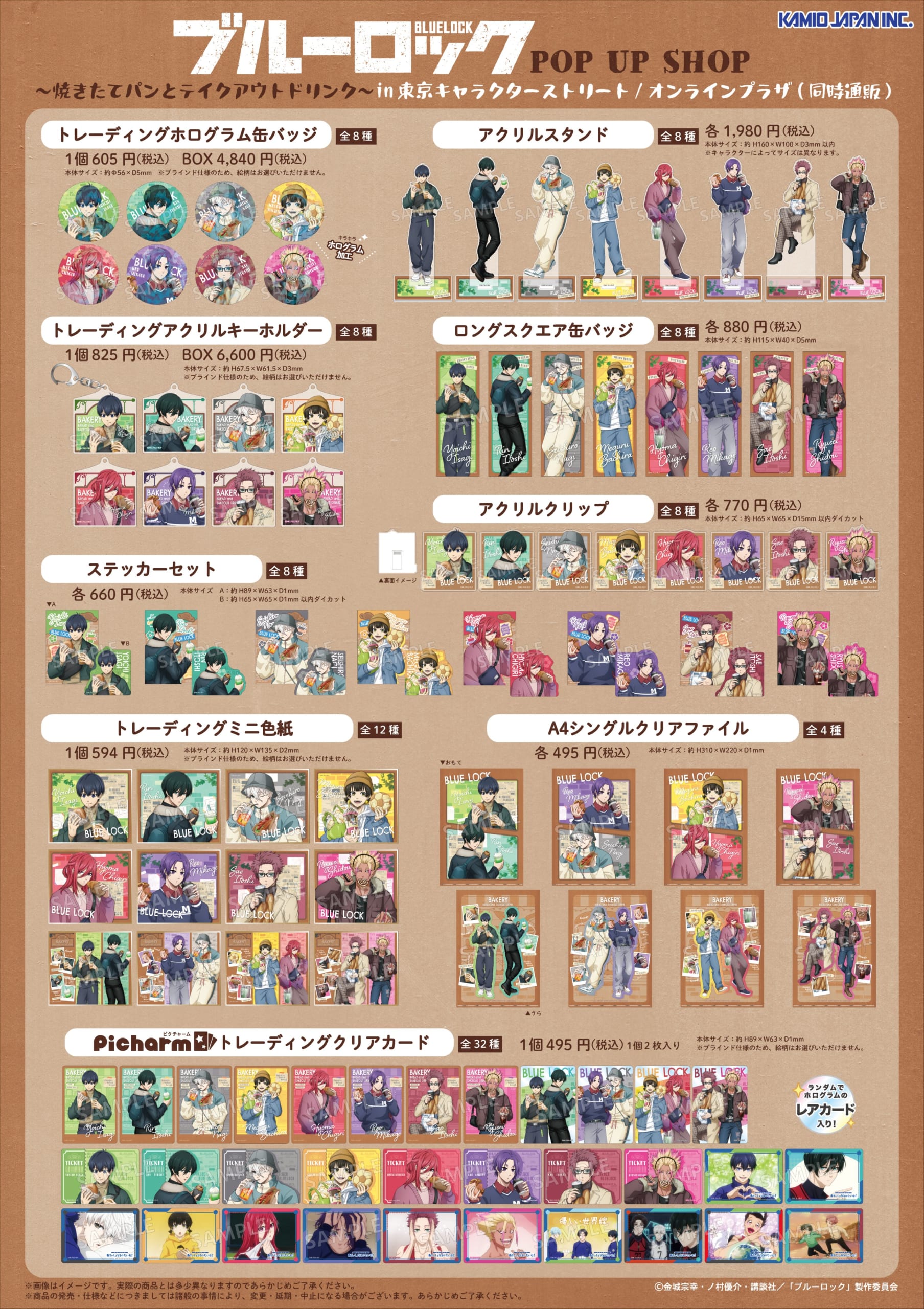 TVアニメ『ブルーロック』POP UP SHOP　グッズ