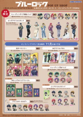 TVアニメ『ブルーロック』POP UP SHOP　グッズ