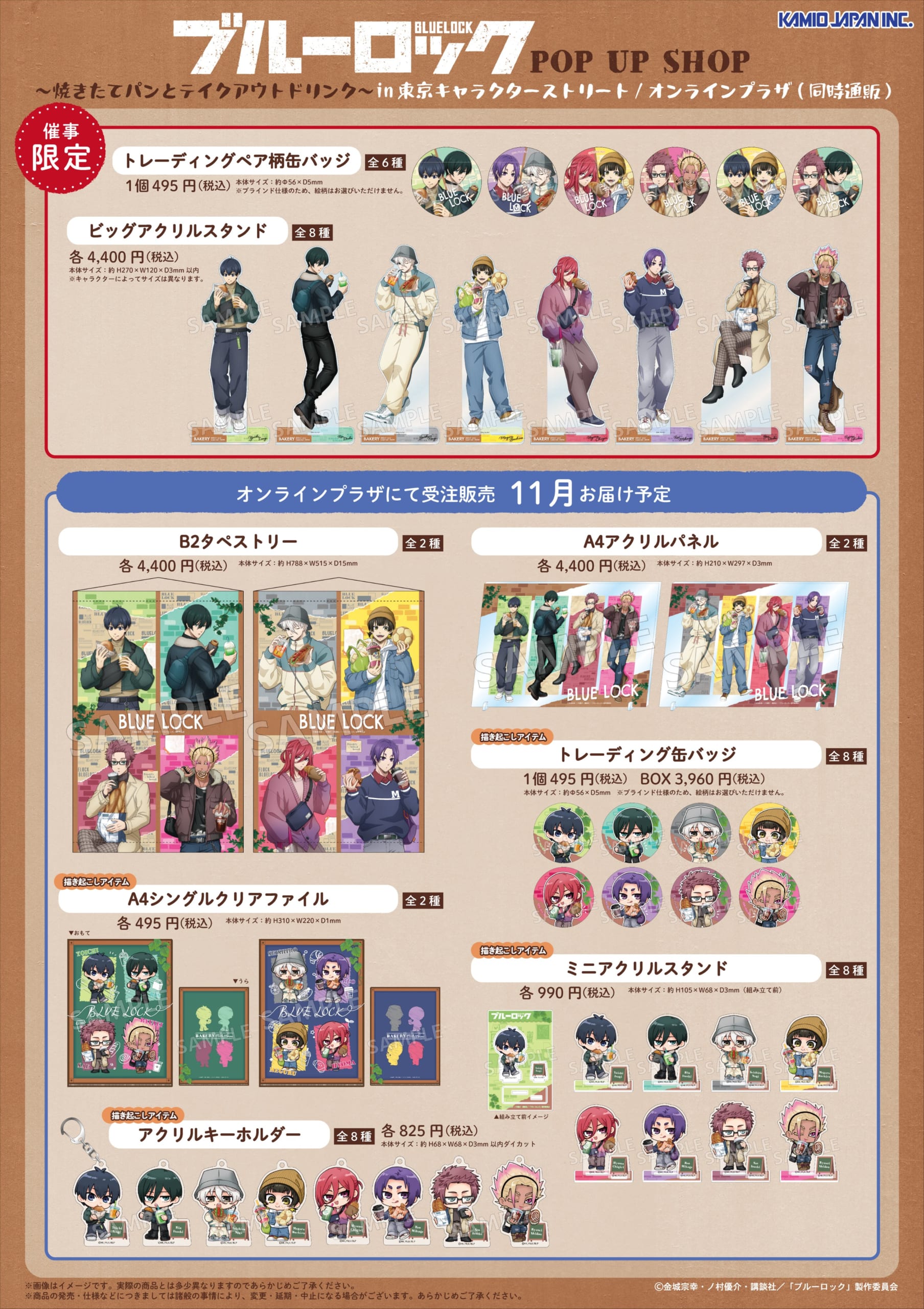 TVアニメ『ブルーロック』POP UP SHOP　グッズ