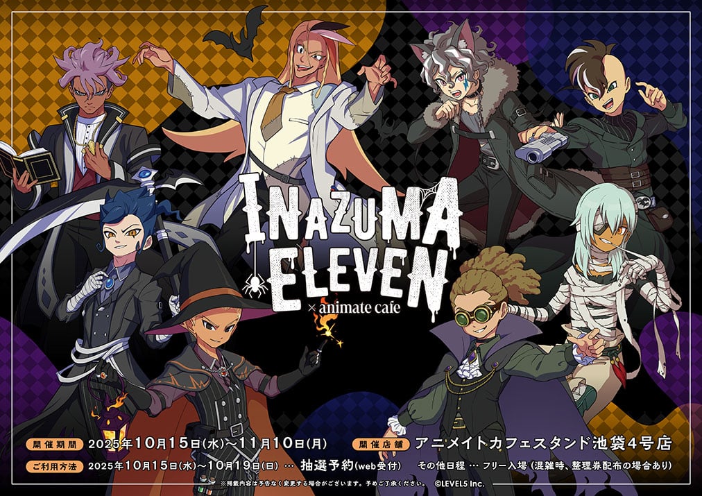 「イナズマイレブン×アニメイトカフェスタンド」10月15日よりコラボ決定！ハロウィンがテーマの描き下ろしグッズ＆ドリンクが登場