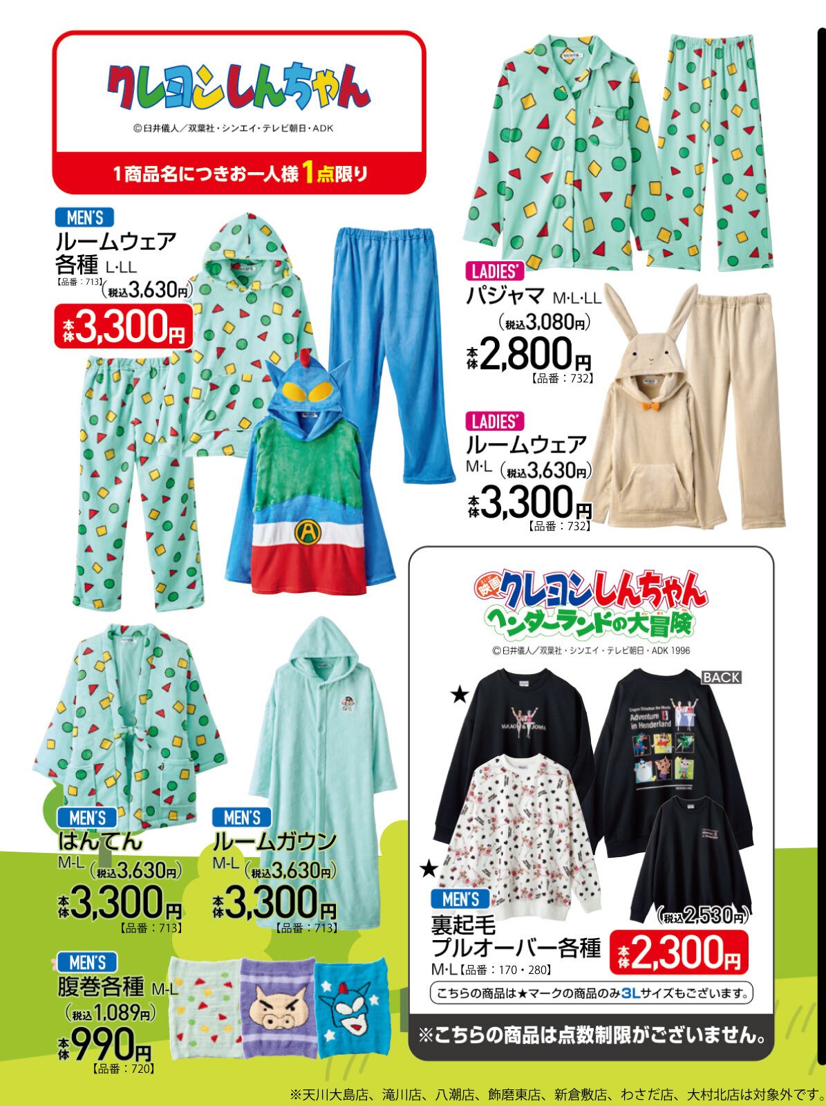 「クレヨンしんちゃん×アベイル」コラボグッズが発売中！おうち時間にピッタリなルームウェアを販売