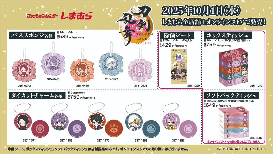 「刀剣乱舞×しまむら」コラボ商品が10月1日発売！ぽてだんの初期刀アイテム全5種が登場