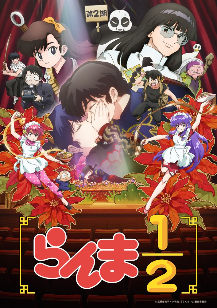 TVアニメ「らんま1/2 第2期」キービジュアル