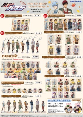 「『黒子のバスケ』POP UP SHOP in Tree Village」グッズラインナップ