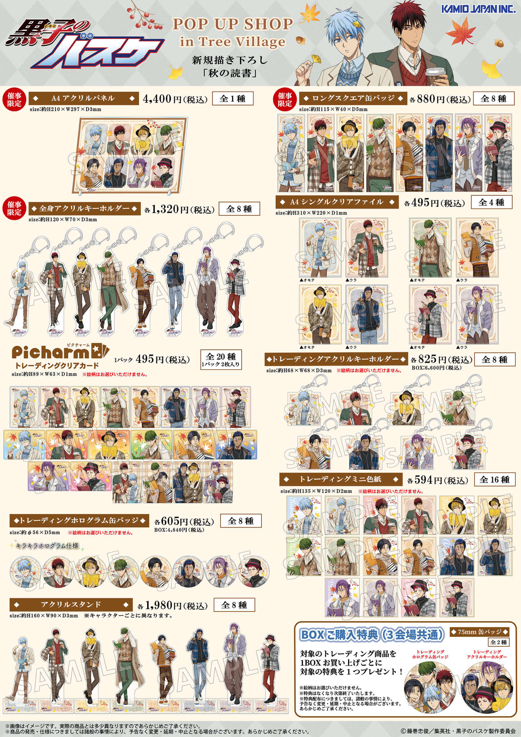 「『黒子のバスケ』POP UP SHOP in Tree Village」グッズラインナップ