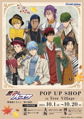 「『黒子のバスケ』POP UP SHOP in Tree Village」