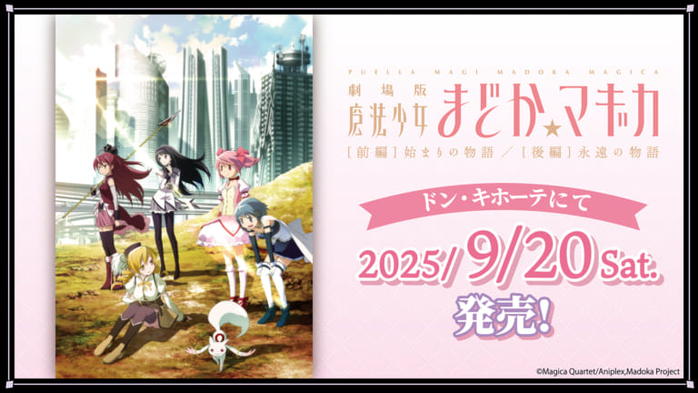 まどマギ×カラオケの鉄人」2月6日よりコラボ！まどからイメージ