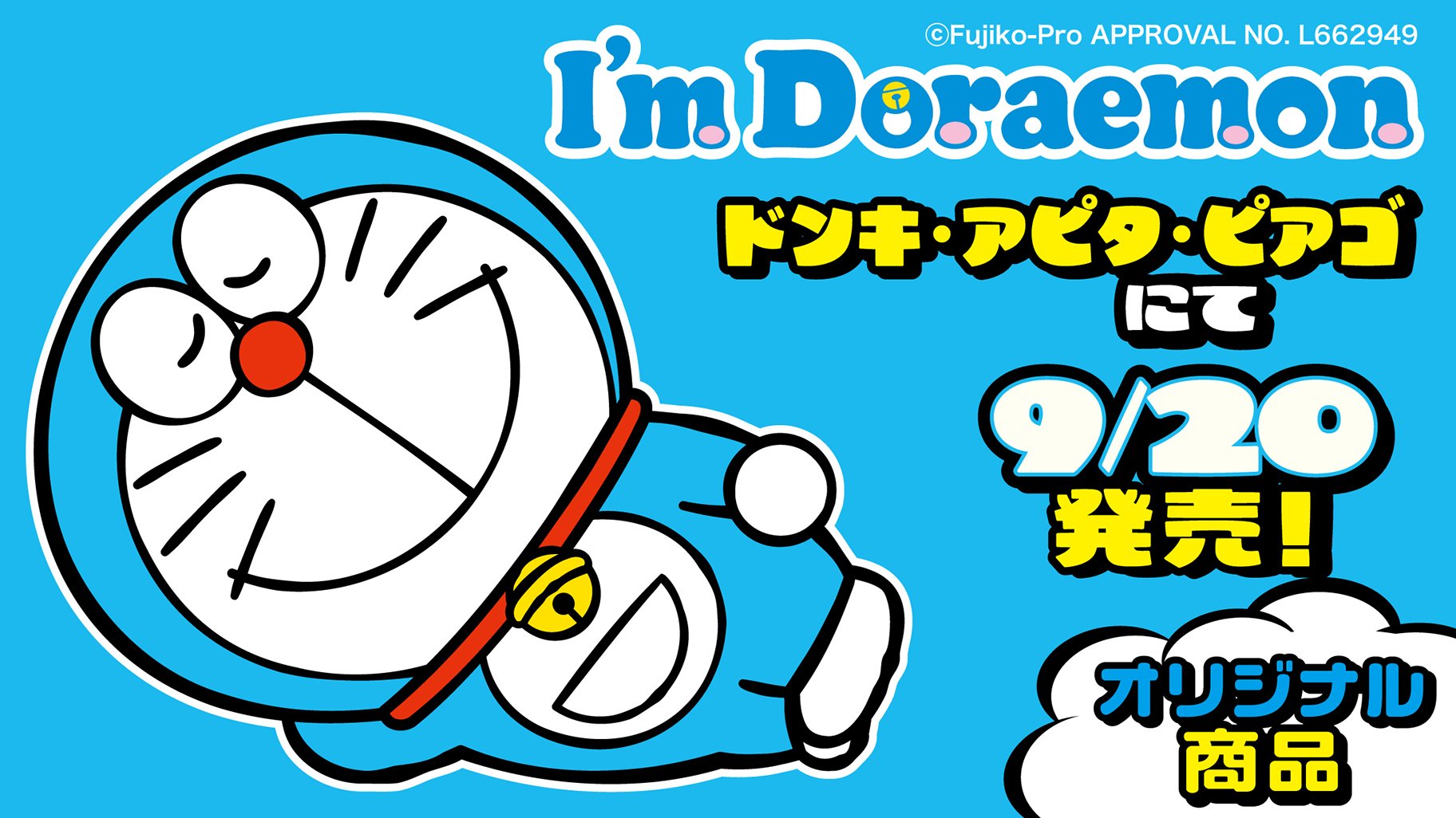 『I’m Doraemon』オリジナル商品がドンキ、アピタ、ピアゴに登場！ドラえもん＆ジャイアンのトートバッグやスウェットが登場