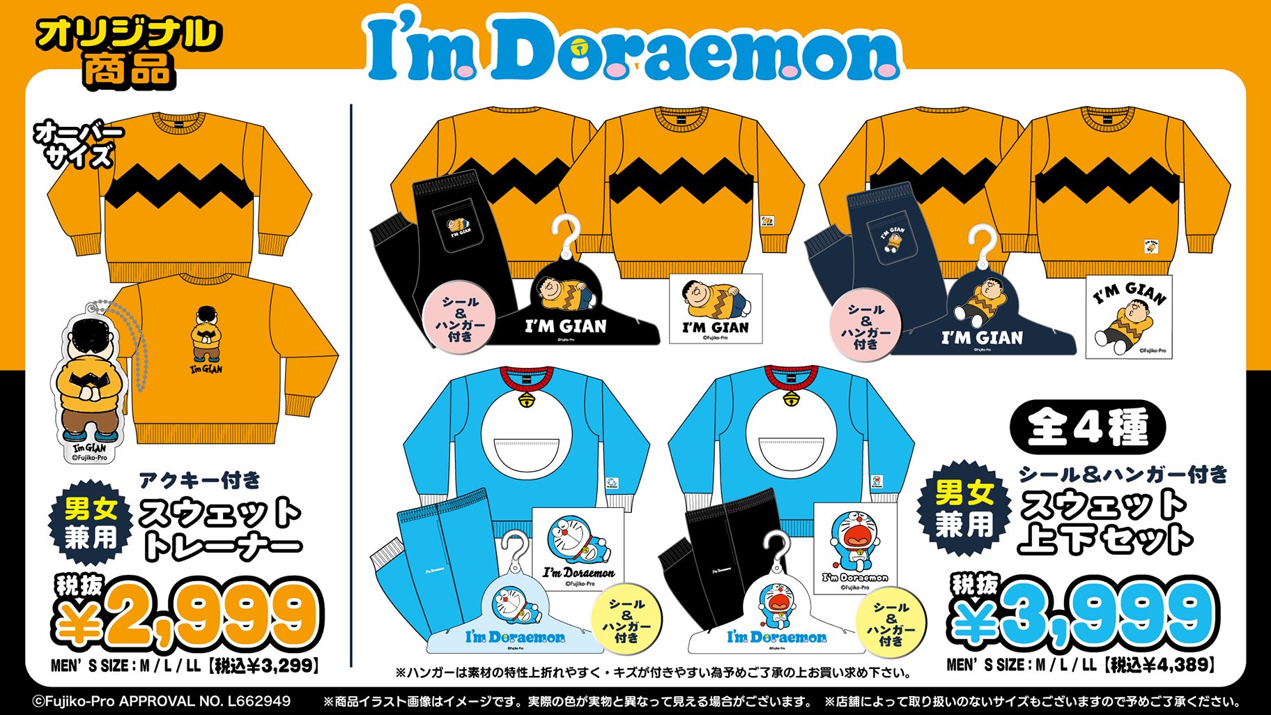 「I'm Doraemon × ドン・キホーテ」コラボ商品