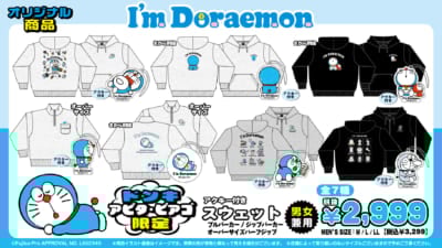 「I'm Doraemon × ドン・キホーテ」コラボ商品