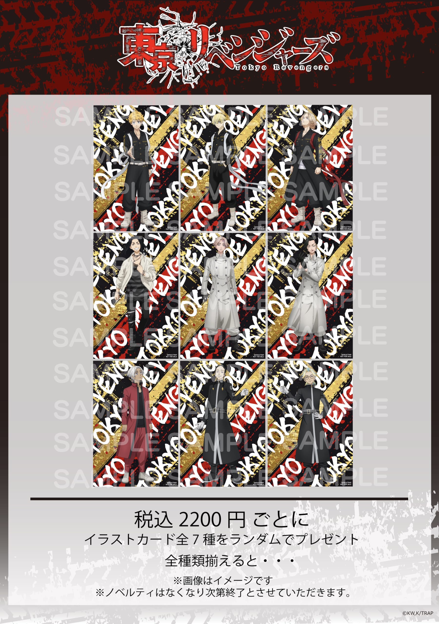TVアニメ『東京リベンジャーズ』POP UP SHOP　ノベルティ