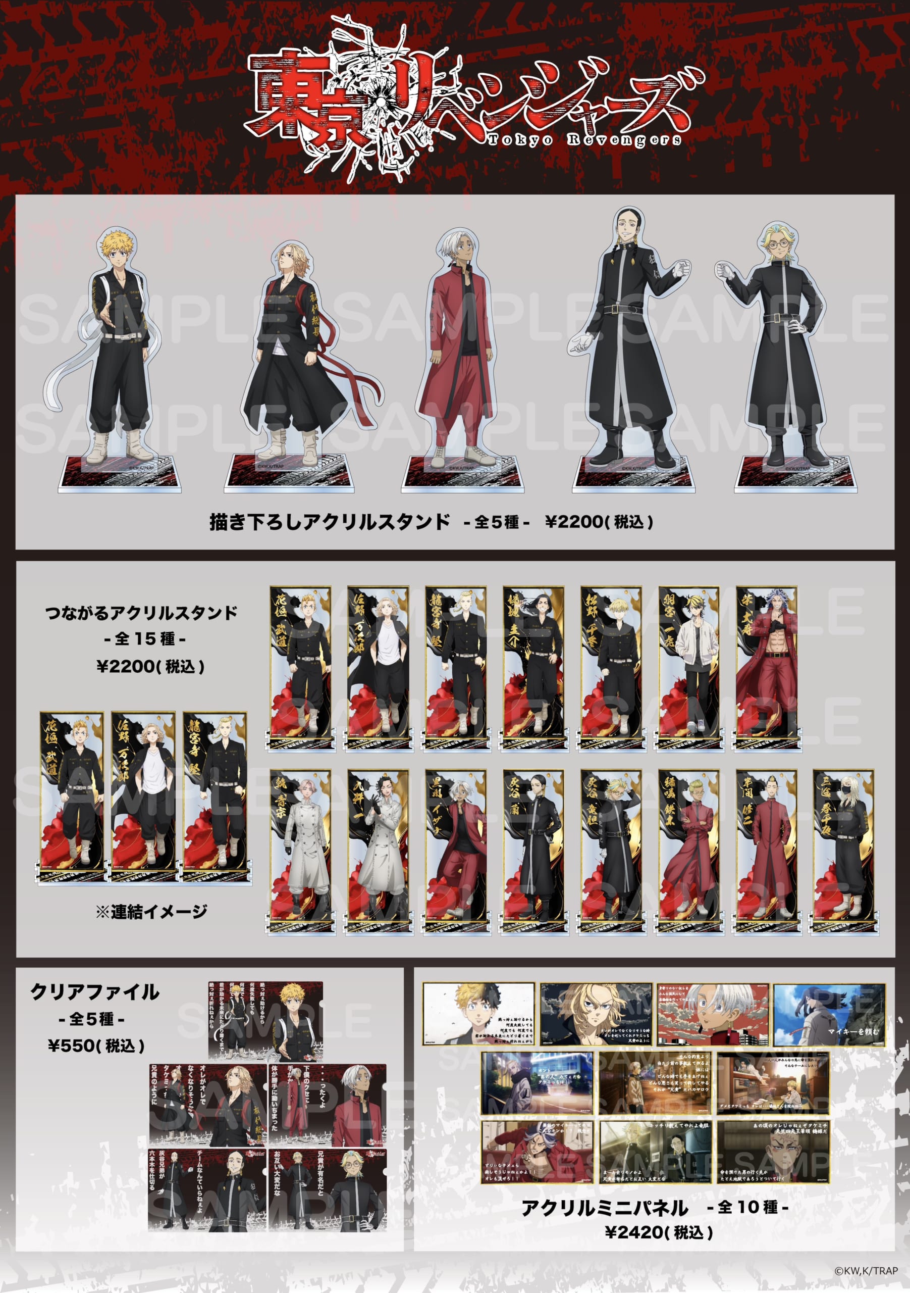 TVアニメ『東京リベンジャーズ』POP UP SHOP　グッズ