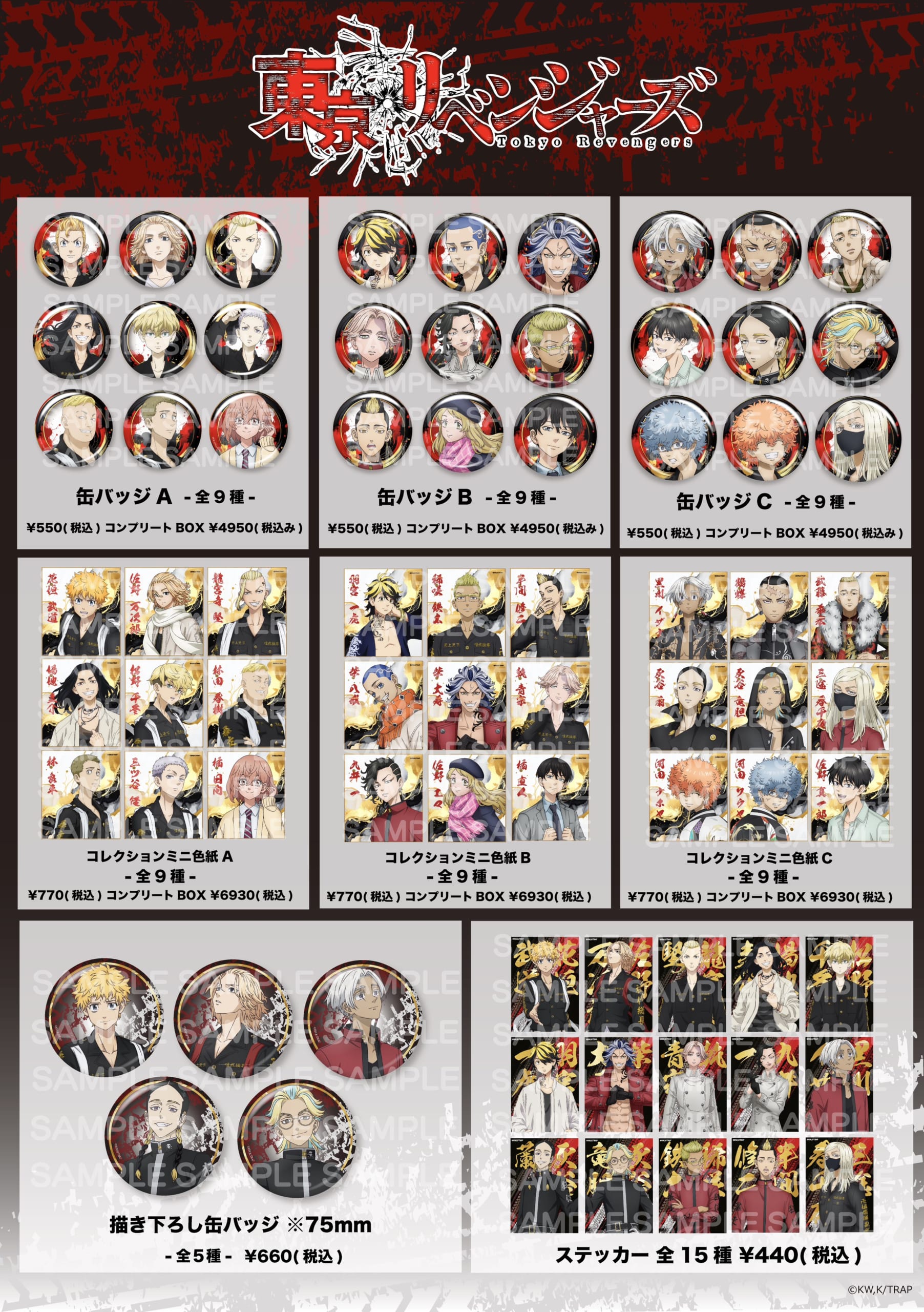 TVアニメ『東京リベンジャーズ』POP UP SHOP　グッズ