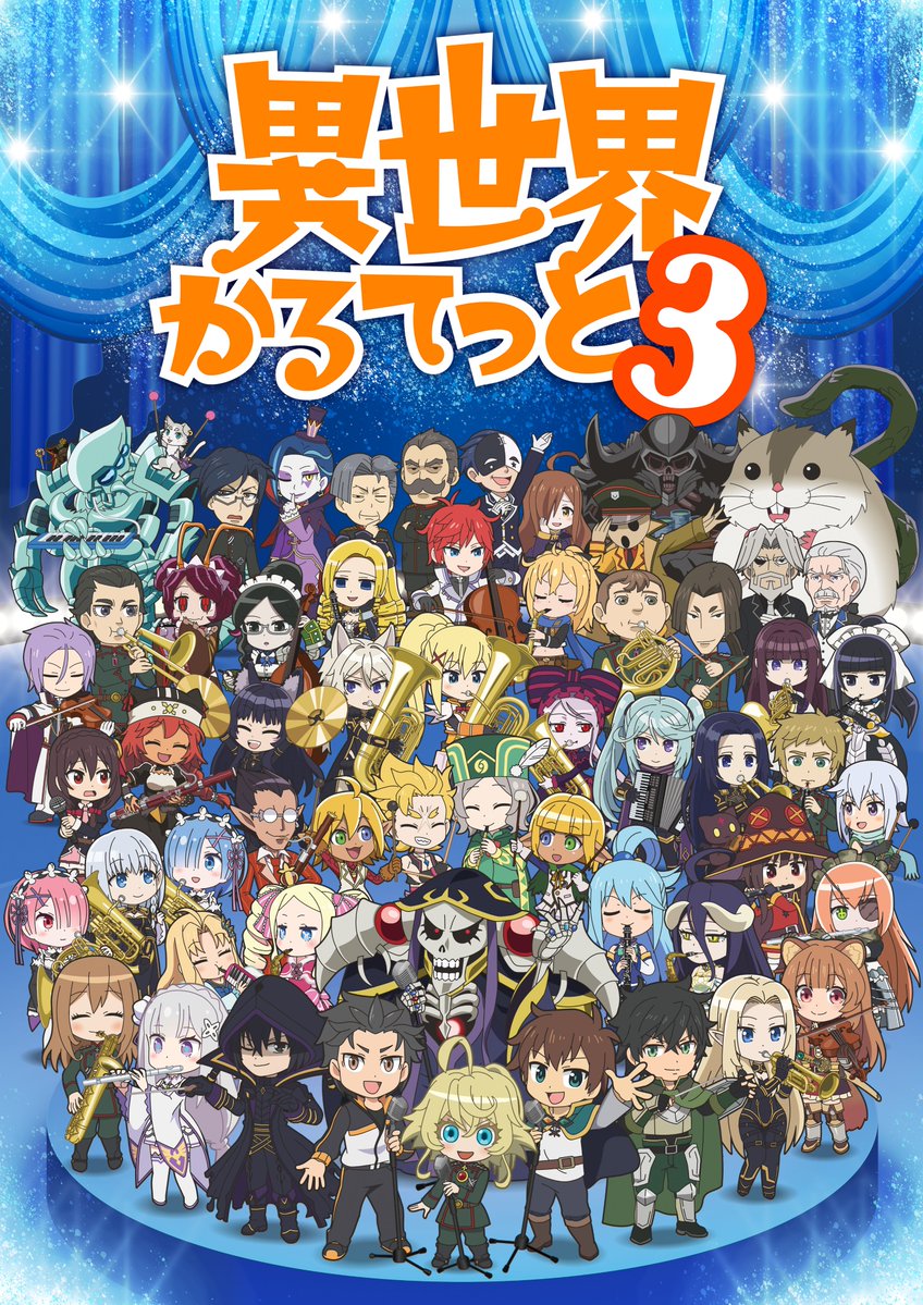 TVアニメ「異世界かるてっと3」キービジュアル