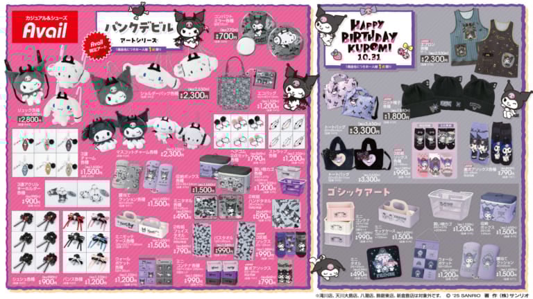 サンリオ - 追加！超豪華！クロミ セット売り！新品多数！ 世界クロミ化計画』とコラボしたアイテムがサンキューマートから