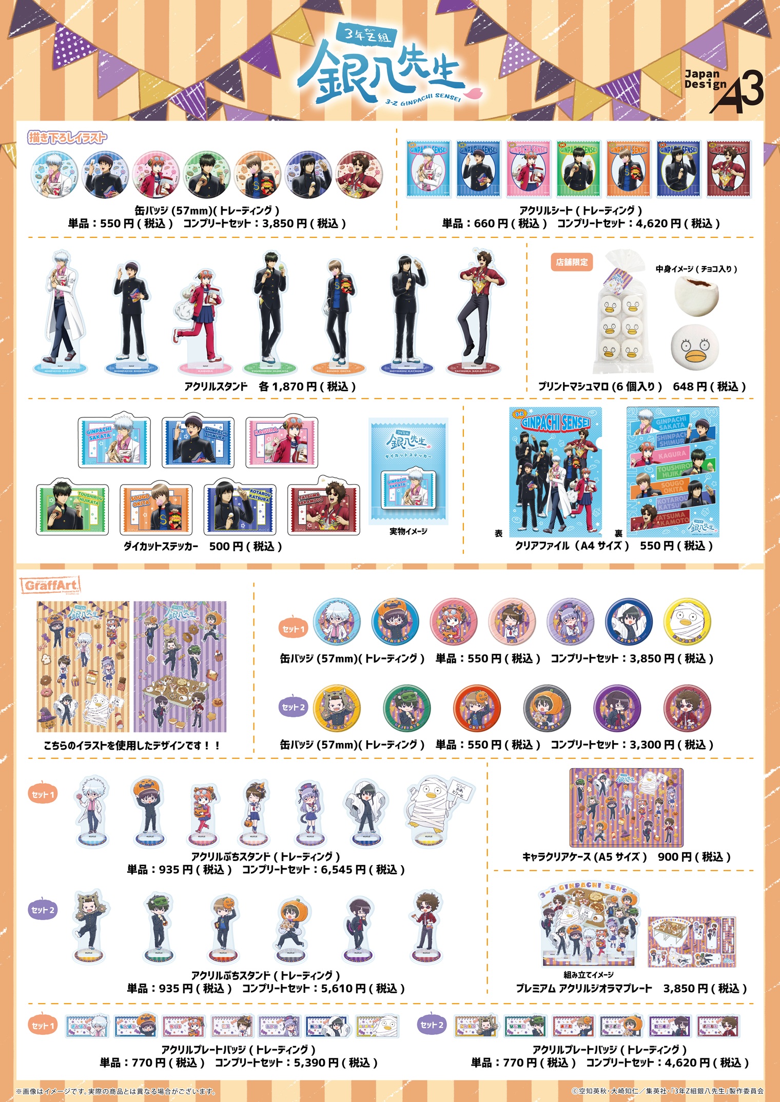 『3年Z組銀八先生』POP UP SHOPグッズラインナップ