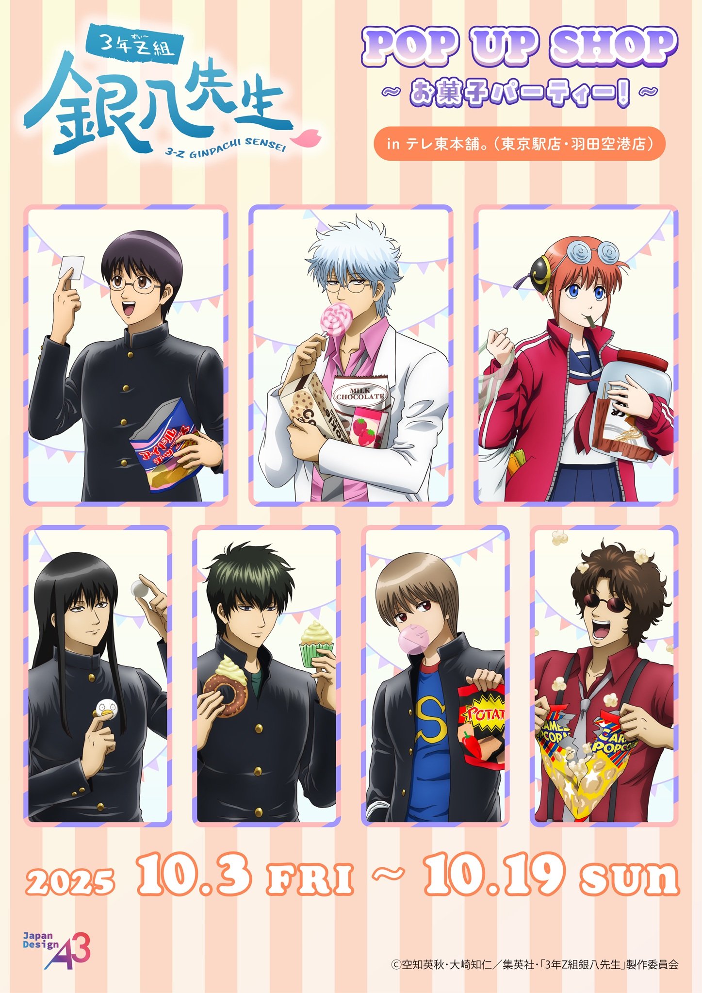 『3年Z組銀八先生』お菓子パーティーテーマのPOP UP SHOP開催！土方や沖田たちがお菓子を手にする描き下ろしイラストグッズが登場