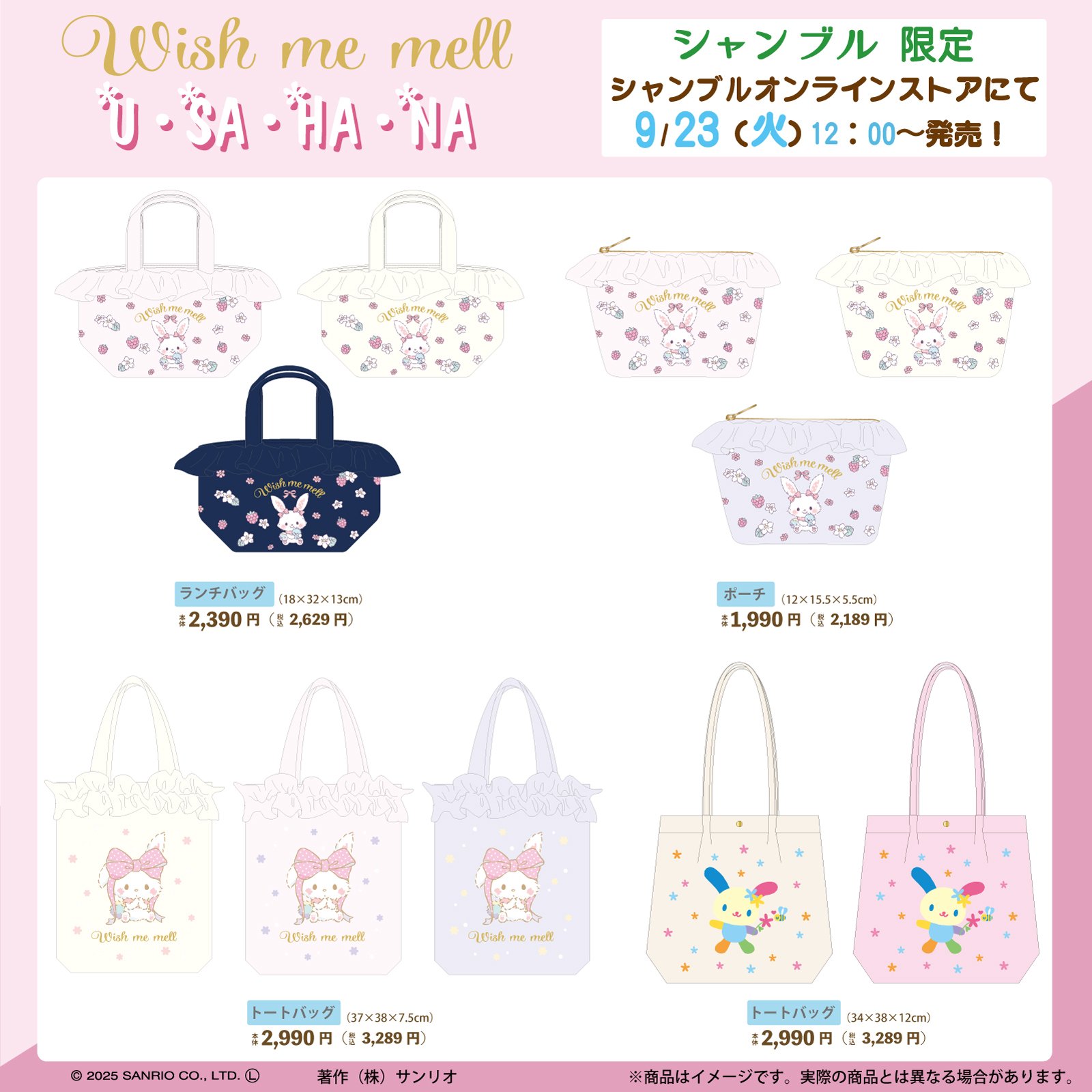 「サンリオ×シャンブル」新作グッズが発売決定！ウィッシュミーメル&ウサハナの可愛いランチバッグなどが登場