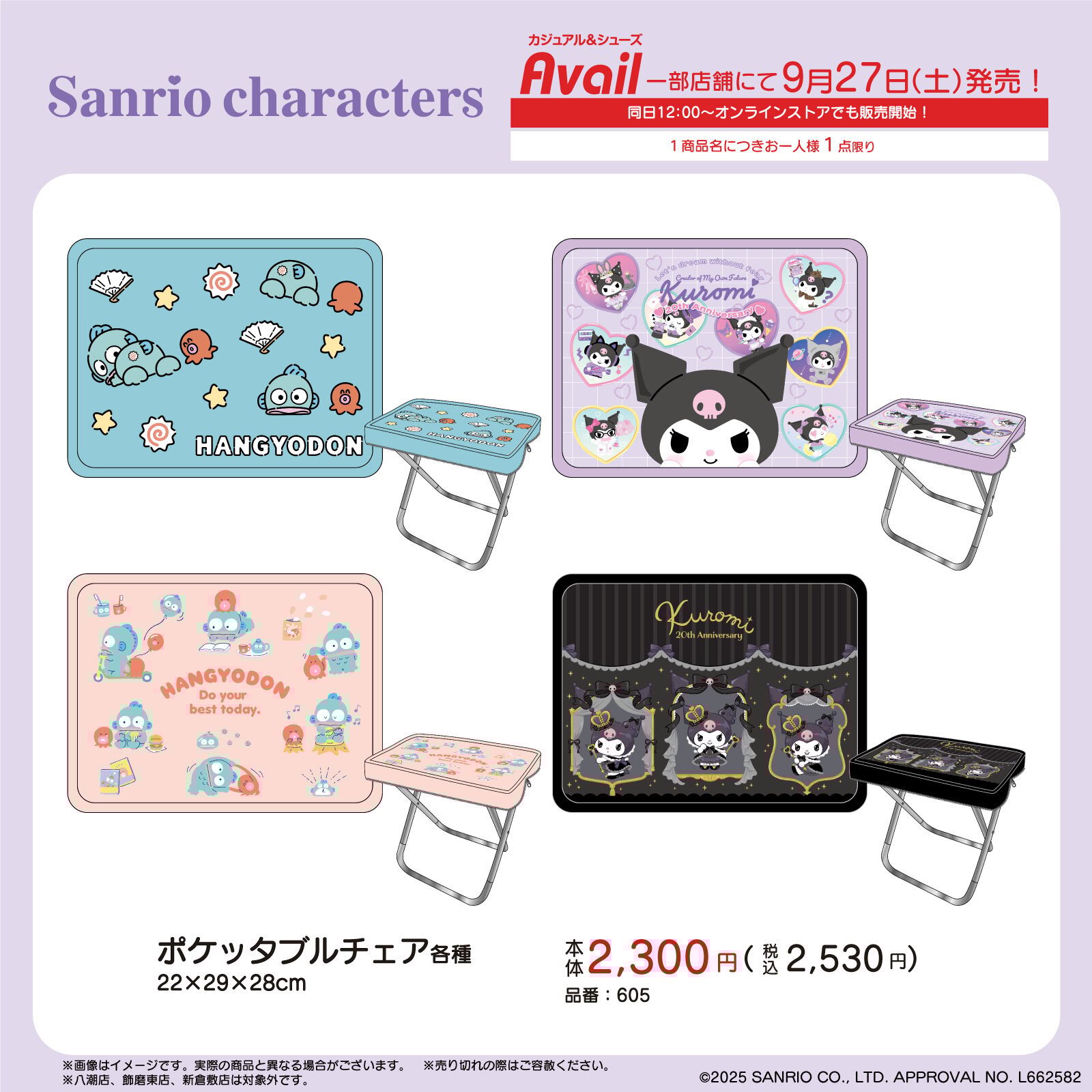 「サンリオ×アベイル」ポケッタブルチェアが発売中！ハンギョドン＆クロミのデザインが可愛すぎ