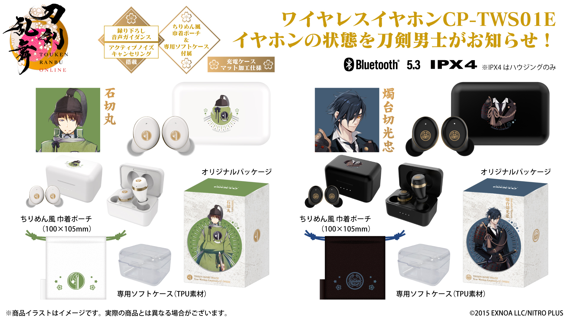 「刀剣乱舞ONLINE × オンキヨー」コラボ第2弾ワイヤレスイヤホン