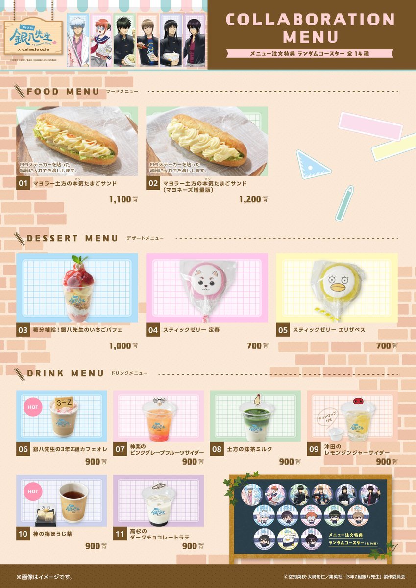『3年Z組銀八先生』アニメイトカフェスタンドコラボメニュー