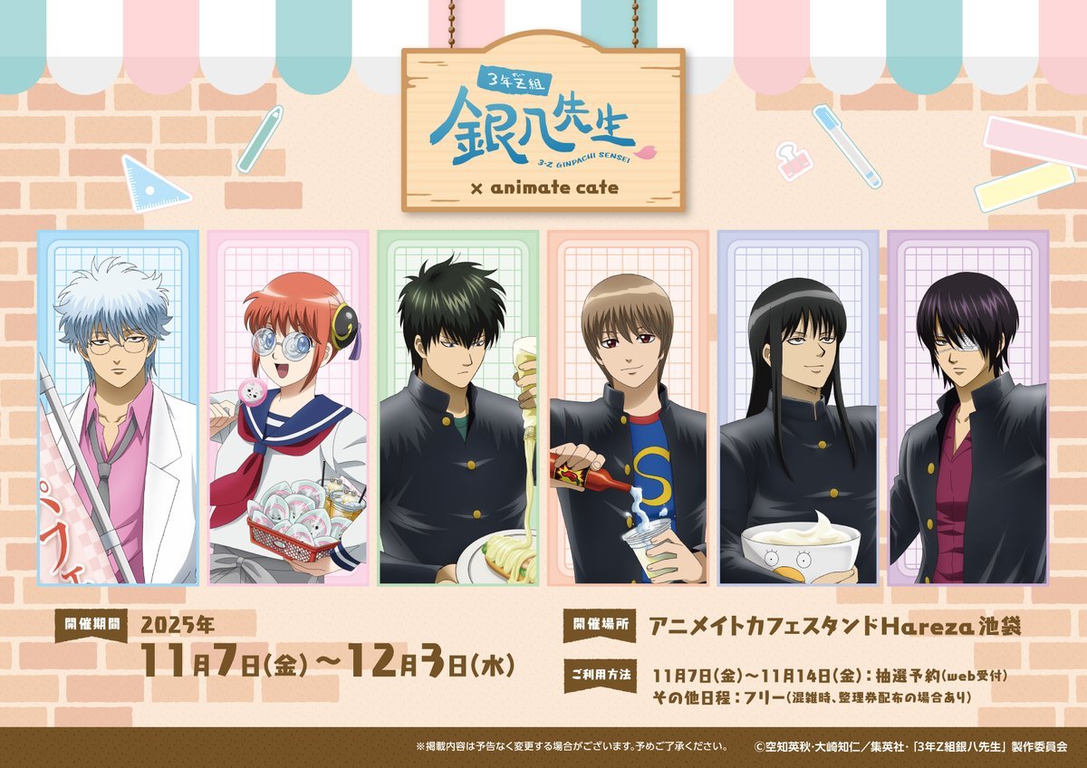 『銀魂』3年Z組銀八先生×アニメイトカフェスタンド コラボ決定！カフェスタッフ姿の描き下ろし＆11種のメニュー展開