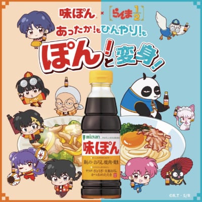 「らんま1/2×味ぽん」