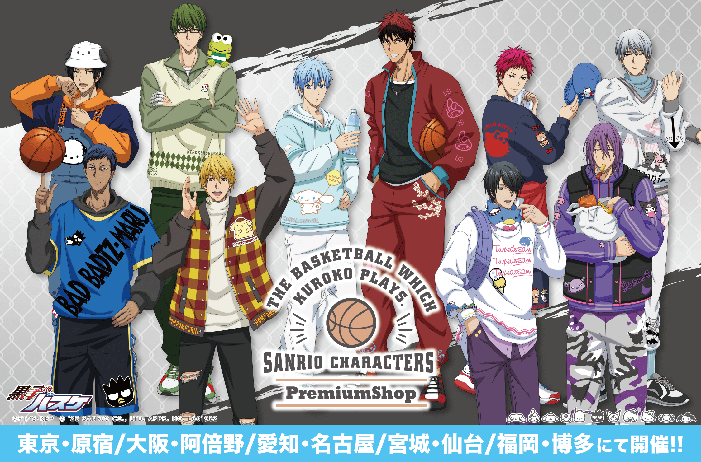 「黒子のバスケ×サンリオ」第4弾コラボが決定！ストリートバスケ風のイラストに「ビジュ良すぎて最高」