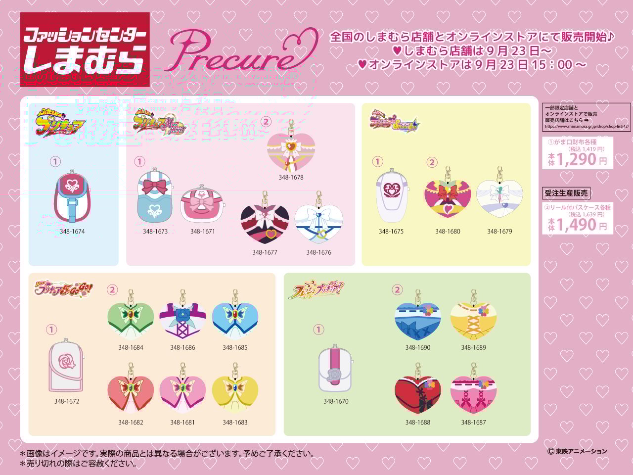「プリキュア×しまむら」コラボグッズ発売！アクセサリーからバッグまで懐かしの5作品グッズが登場