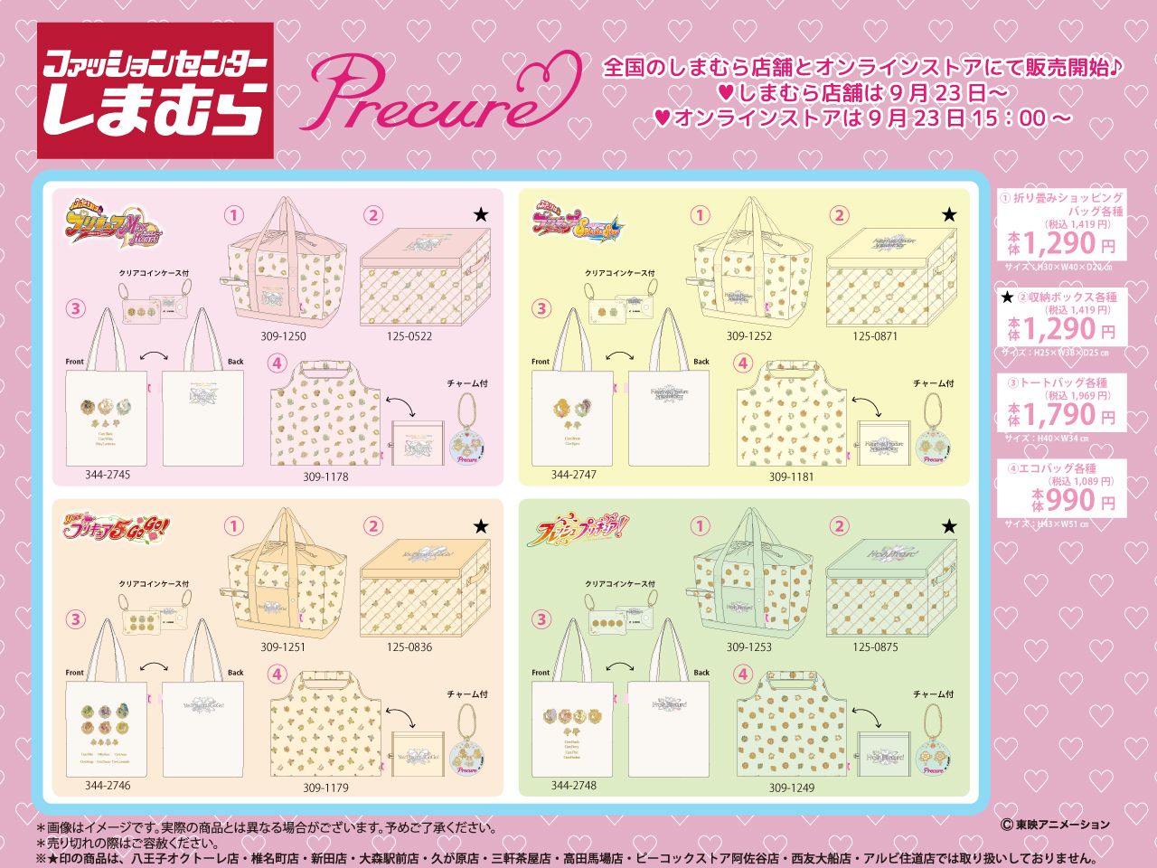 「プリキュア×しまむら」コラボグッズ