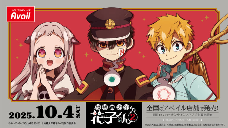 地縛少年花子くん　花子くん　カラオケの鉄人 TVアニメ『地縛少年花子くん』×カラオケの鉄人 - カラオケの鉄人