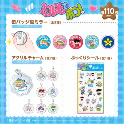 『ミルモでポン！』100円ショップグッズ