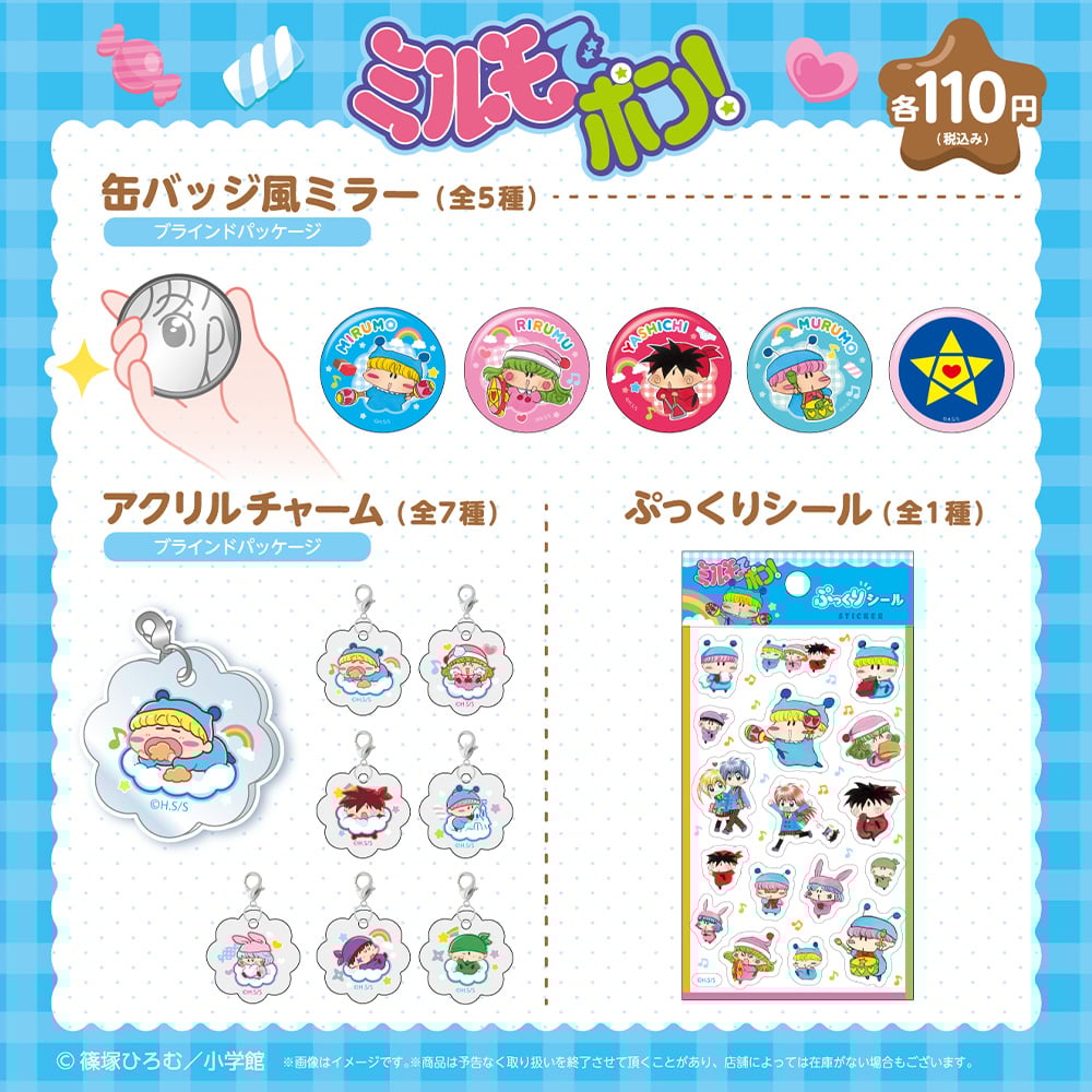 『ミルモでポン！』100円ショップグッズ