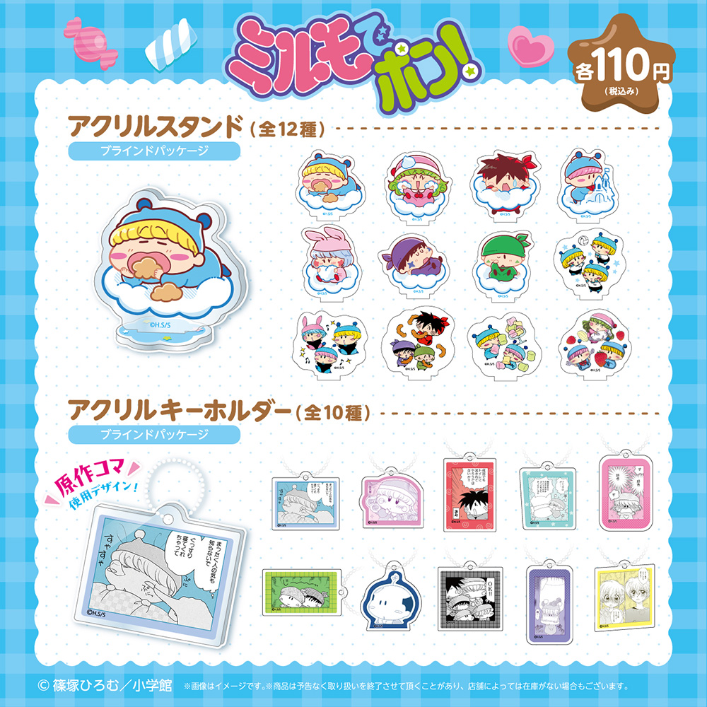 『ミルモでポン！』100円ショップグッズ