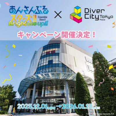 「あんスタ×ダイバーシティ東京プラザ」コラボキャンペーン
