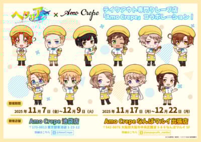「ヘタリア World★Stars × Amo Crepe」コラボ
