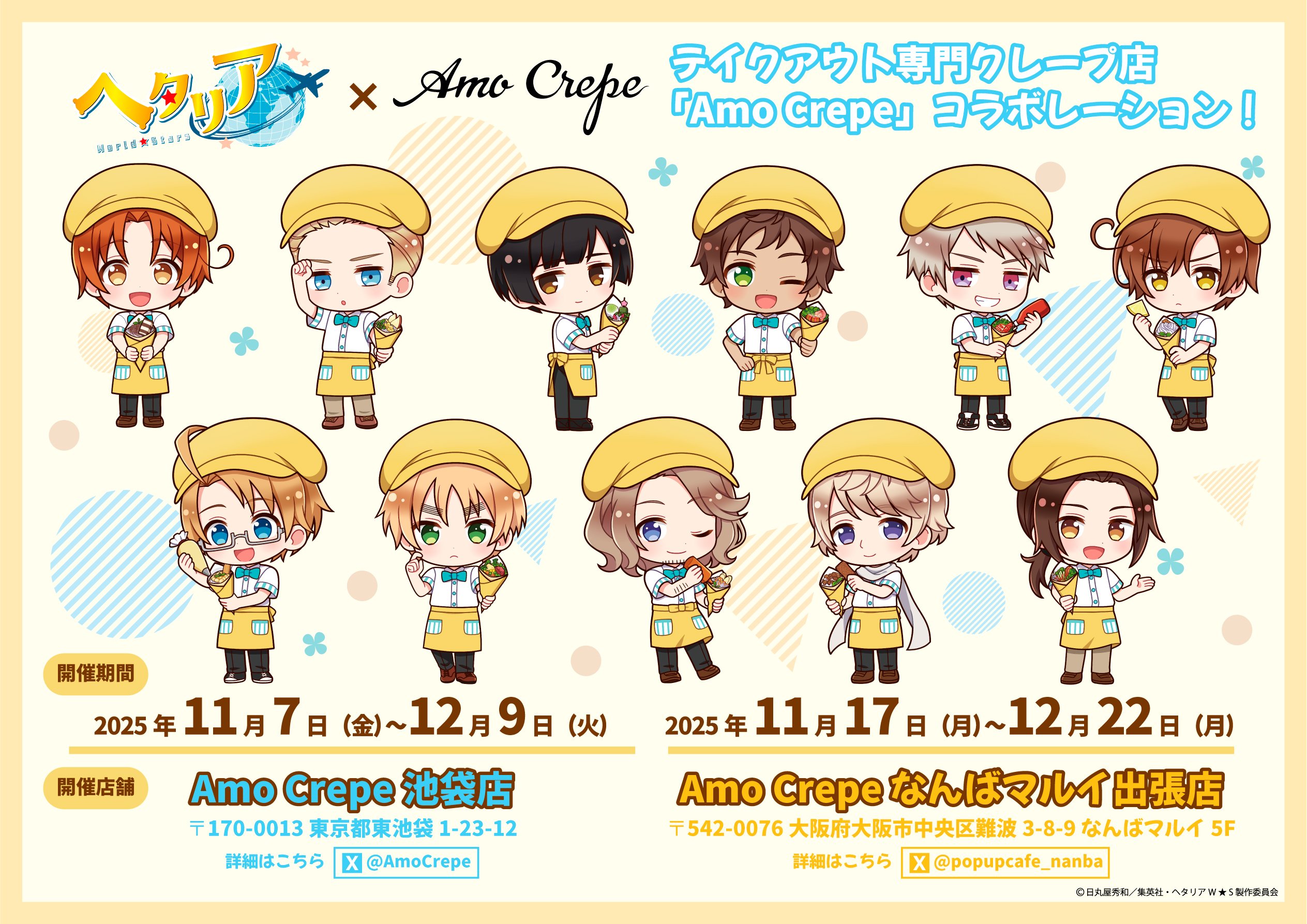 「ヘタリア×Amo Crepe」11月7日よりコラボ決定！描き起こしミニキャライラスト公開&クレープ店員姿が可愛すぎる
