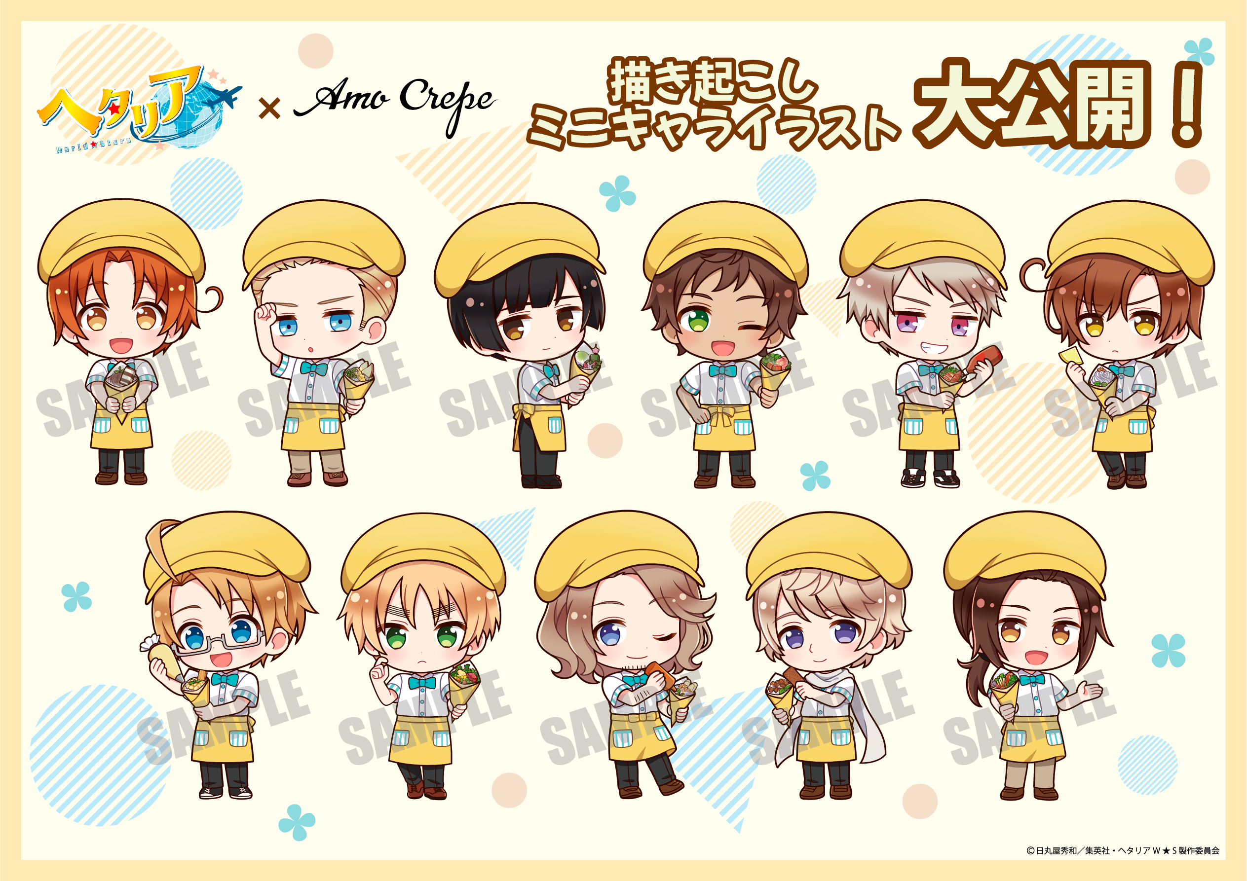 「ヘタリア World★Stars × Amo Crepe」コラボ
