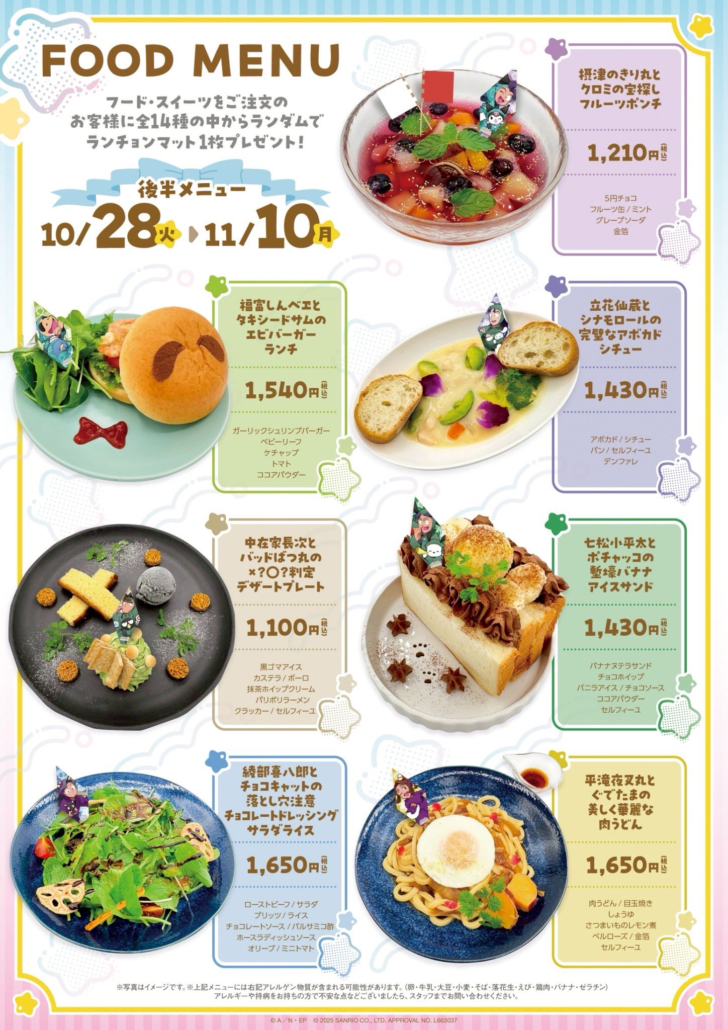「忍たま乱太郎×サンリオキャラクターズ」コラボカフェ後半メニュー