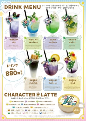 「忍たま乱太郎×サンリオキャラクターズ」コラボカフェ ドリンクメニュー