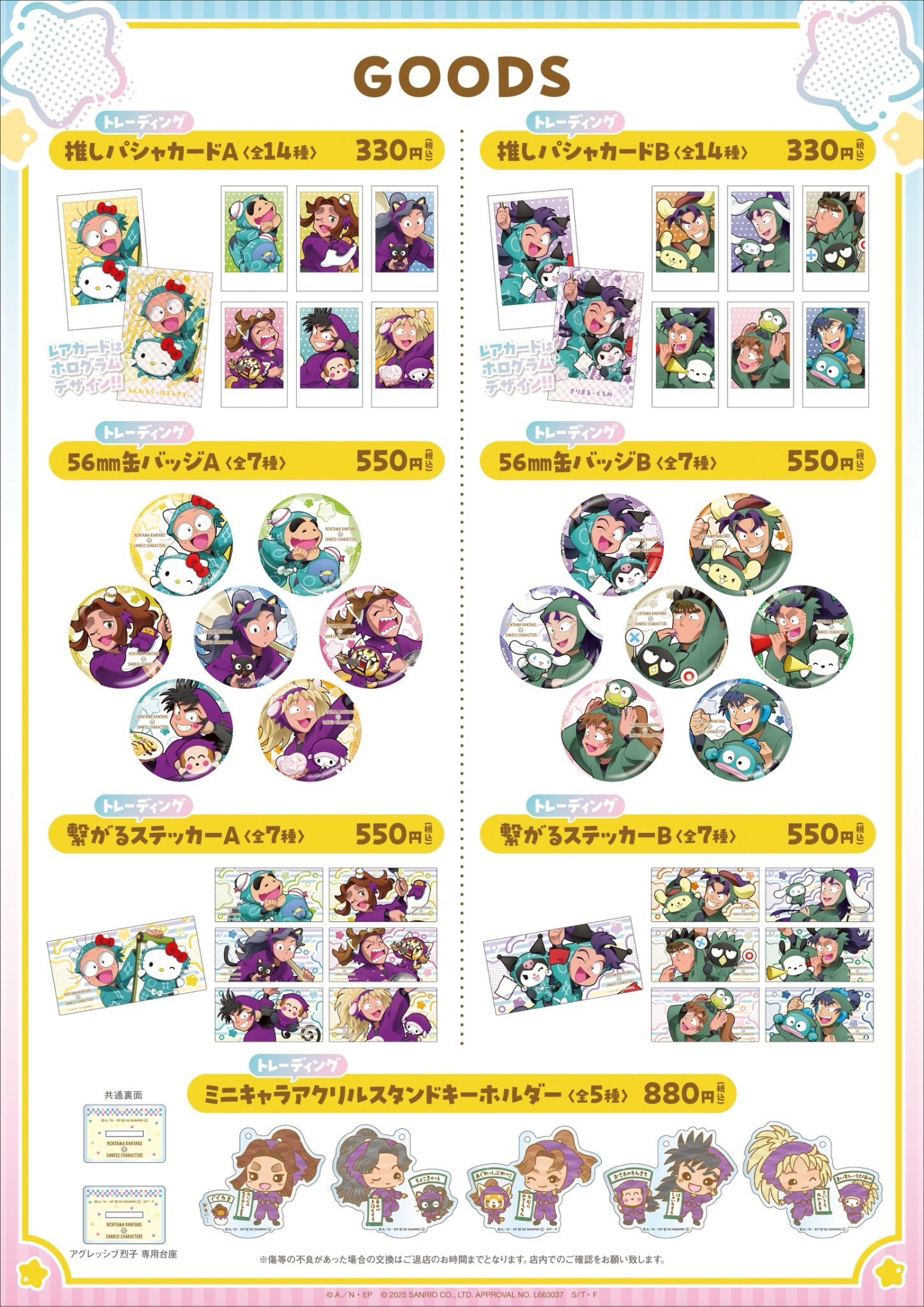 「忍たま乱太郎×サンリオキャラクターズ」コラボカフェグッズ