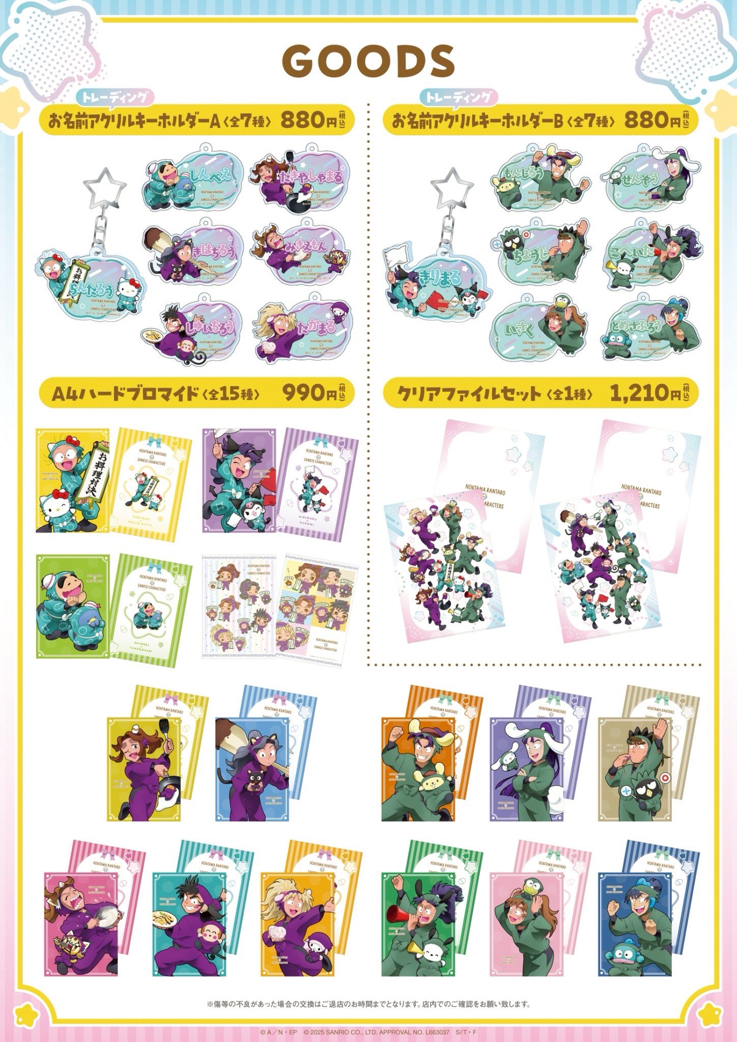 「忍たま乱太郎×サンリオキャラクターズ」コラボカフェグッズ