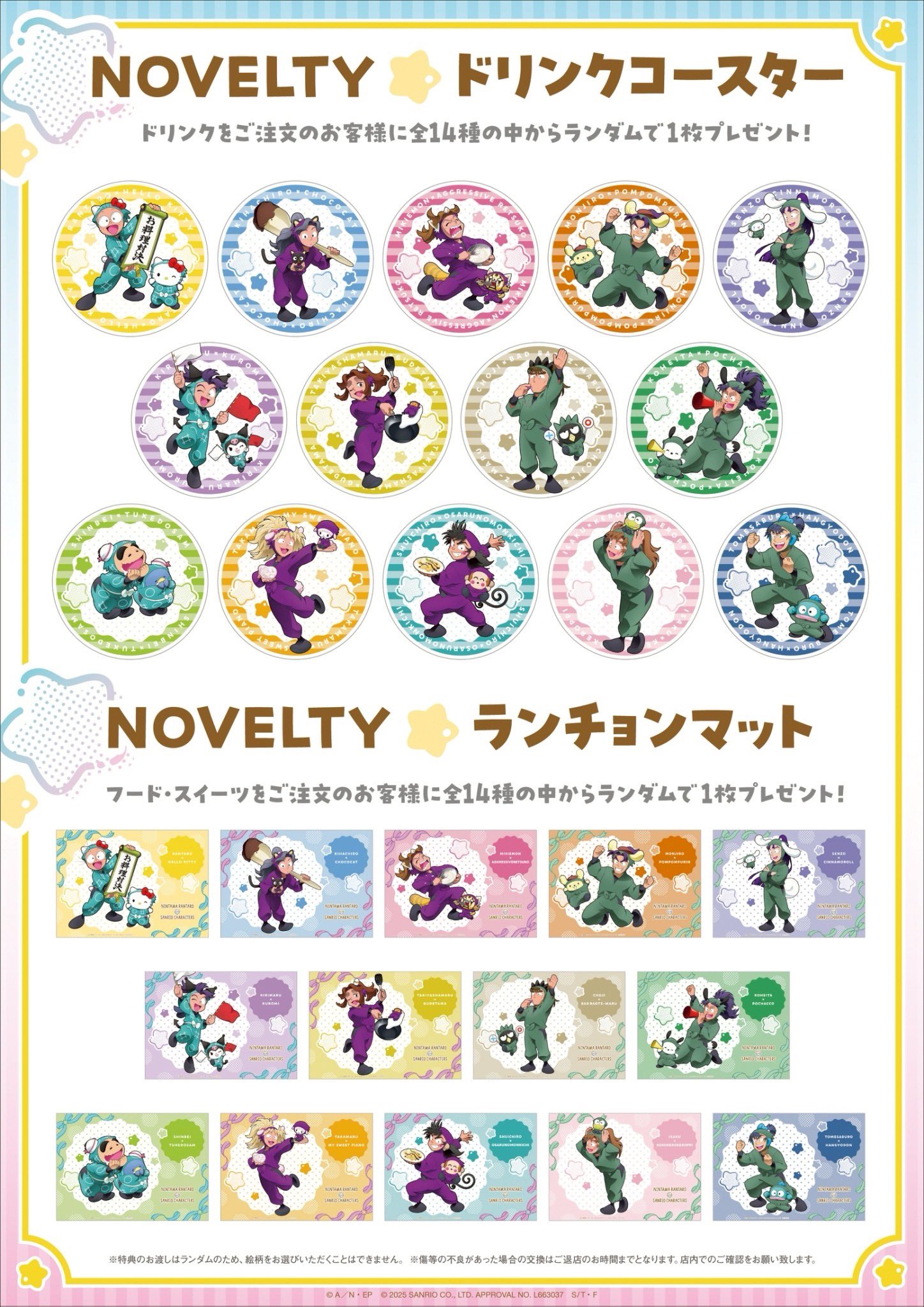 「忍たま乱太郎×サンリオキャラクターズ」コラボカフェ特典