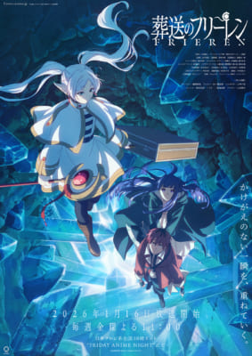 TVアニメ「葬送のフリーレン 第2期」キービジュアル