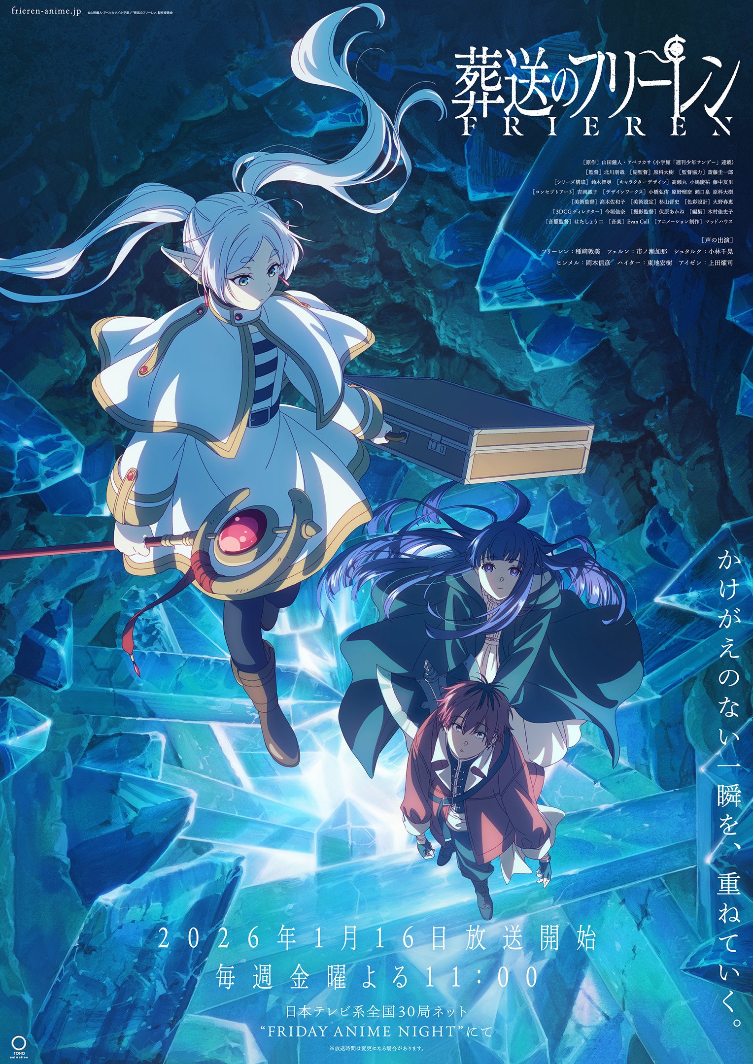 TVアニメ「葬送のフリーレン 第2期」キービジュアル