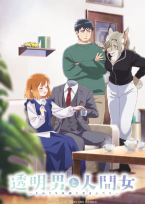 TVアニメ「透明男と人間女」キービジュアル